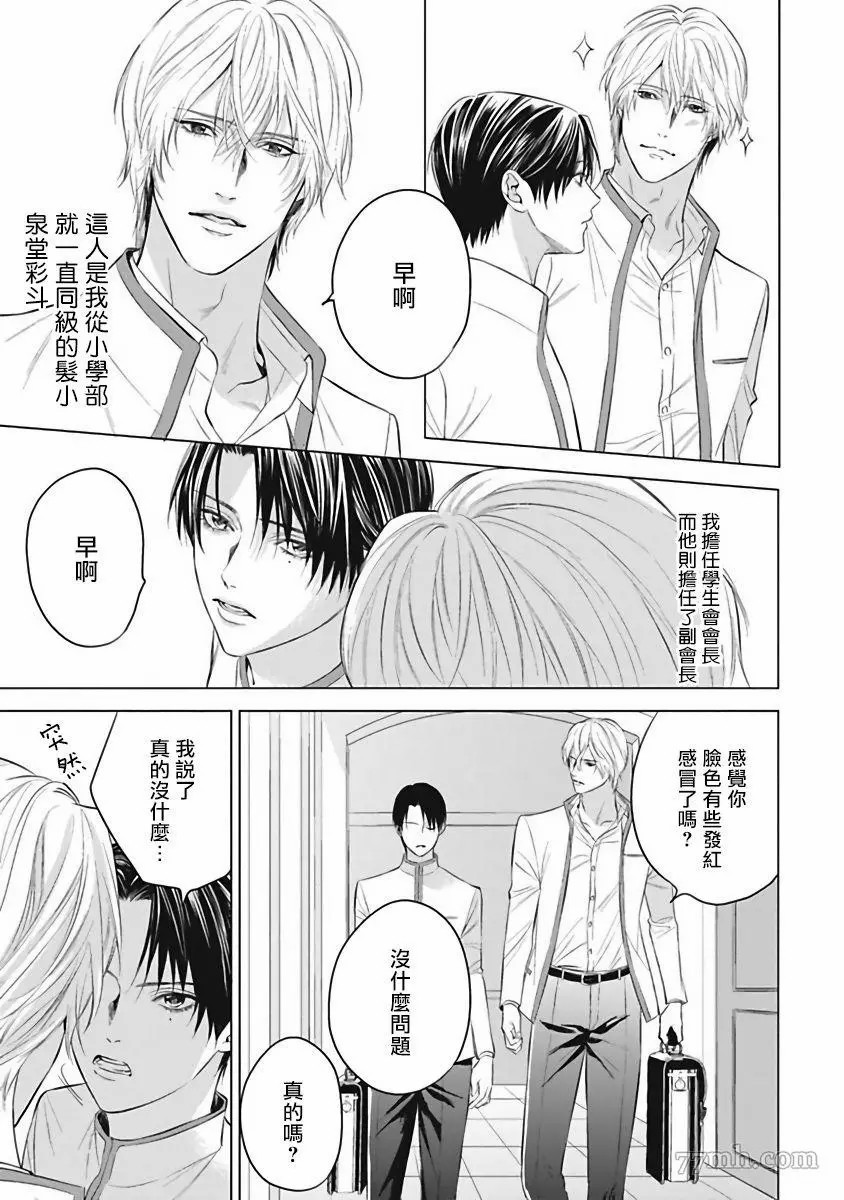 《α的新娘─共鸣恋情─》漫画最新章节第2话免费下拉式在线观看章节第【7】张图片