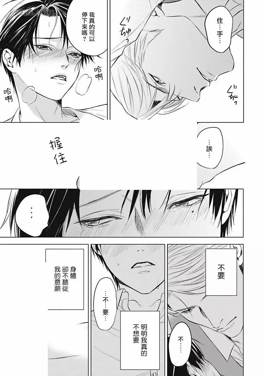 《α的新娘─共鸣恋情─》漫画最新章节第2话免费下拉式在线观看章节第【33】张图片