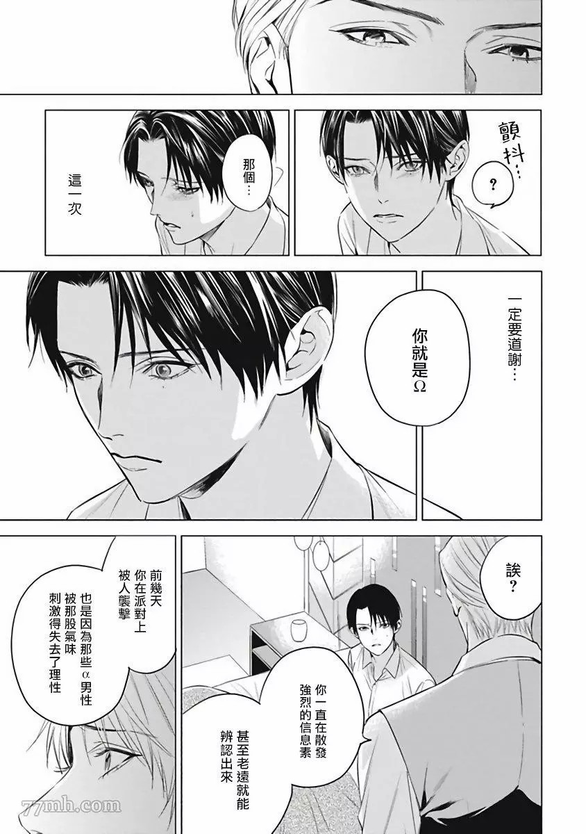 《α的新娘─共鸣恋情─》漫画最新章节第2话免费下拉式在线观看章节第【25】张图片