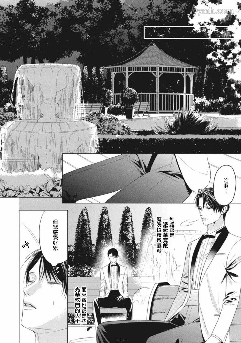 《α的新娘─共鸣恋情─》漫画最新章节第1话免费下拉式在线观看章节第【11】张图片