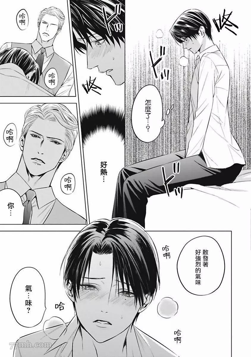 《α的新娘─共鸣恋情─》漫画最新章节第2话免费下拉式在线观看章节第【29】张图片