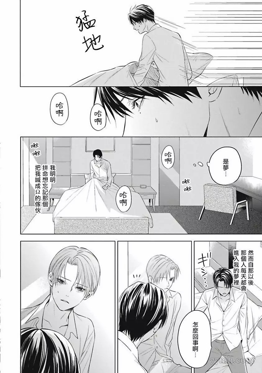 《α的新娘─共鸣恋情─》漫画最新章节第2话免费下拉式在线观看章节第【4】张图片