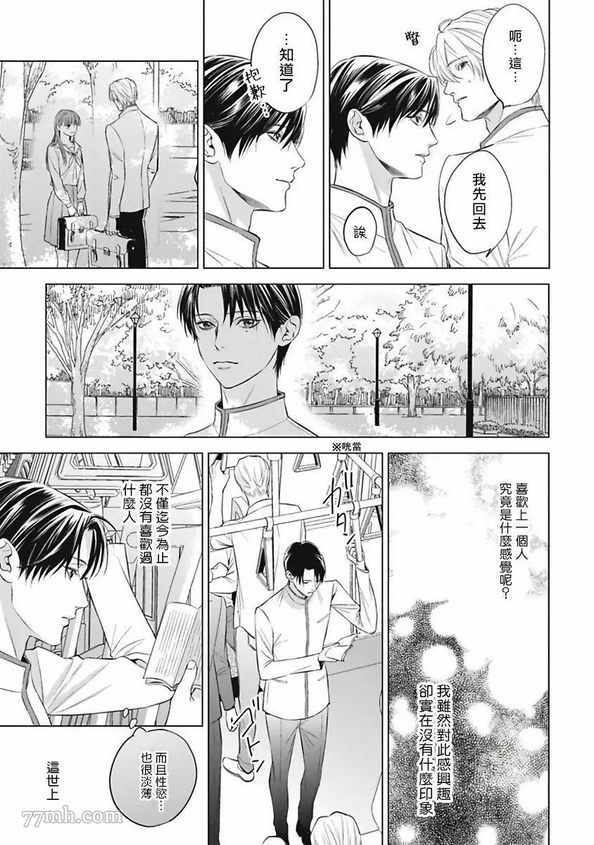 《α的新娘─共鸣恋情─》漫画最新章节第2话免费下拉式在线观看章节第【11】张图片