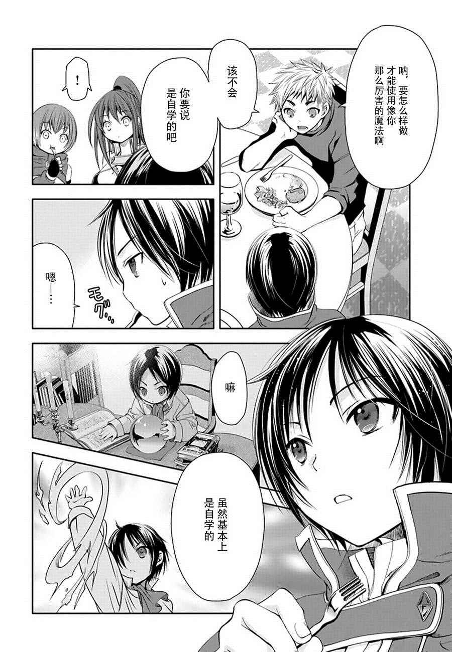 《八男？别闹了！》漫画最新章节第1话免费下拉式在线观看章节第【35】张图片