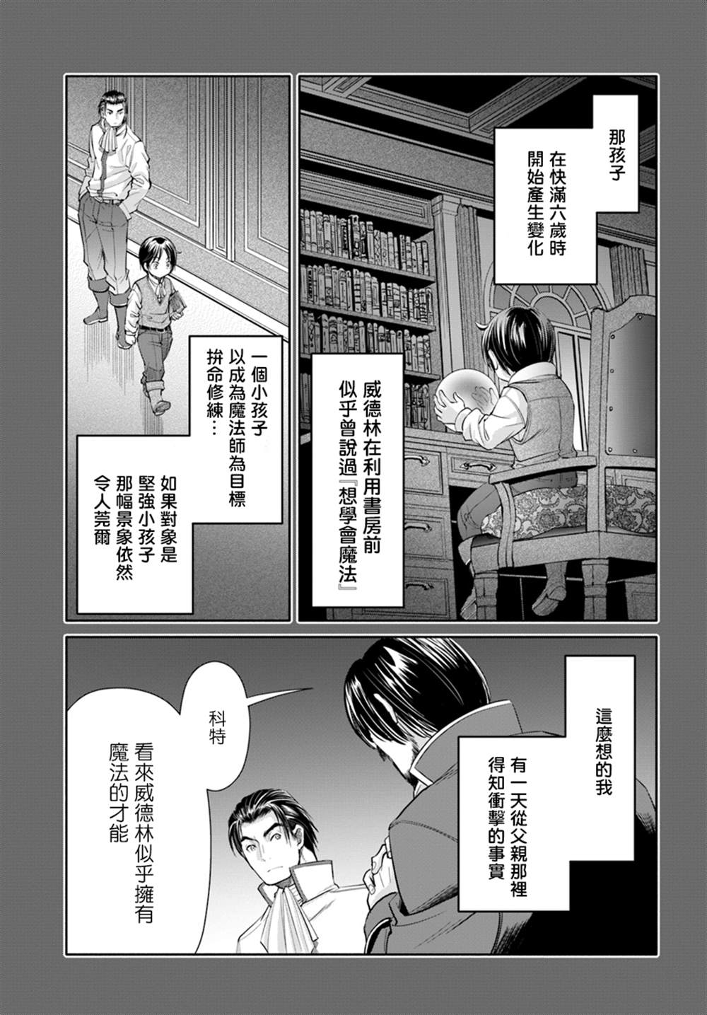 《八男？别闹了！》漫画最新章节第46话免费下拉式在线观看章节第【13】张图片