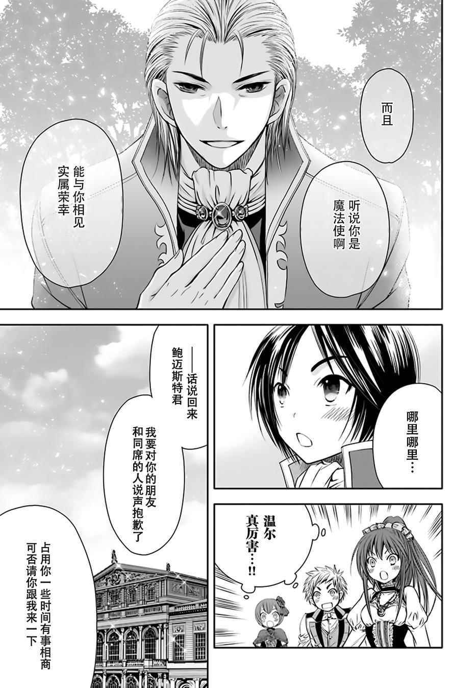 《八男？别闹了！》漫画最新章节第5话免费下拉式在线观看章节第【10】张图片