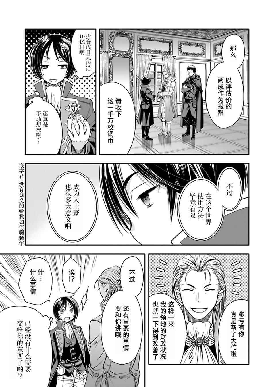 《八男？别闹了！》漫画最新章节第5话免费下拉式在线观看章节第【24】张图片