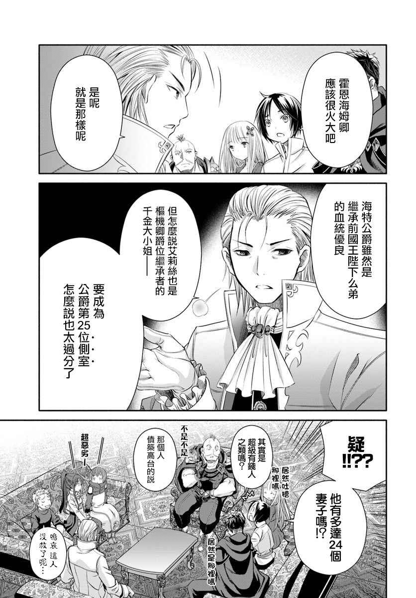 《八男？别闹了！》漫画最新章节第23话免费下拉式在线观看章节第【10】张图片