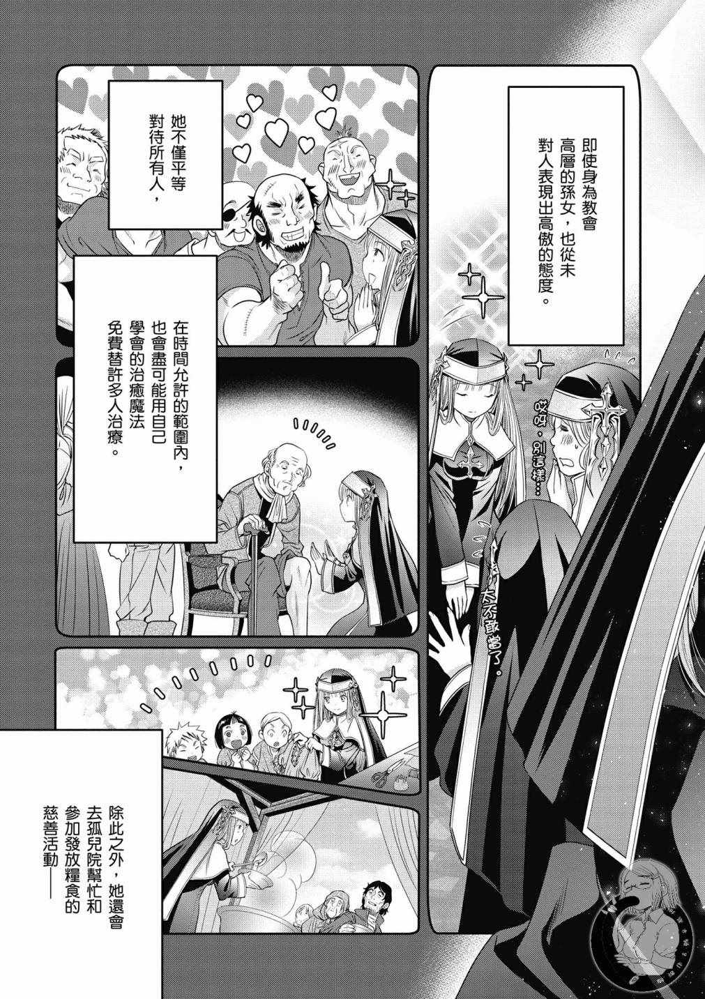 《八男？别闹了！》漫画最新章节第4卷免费下拉式在线观看章节第【30】张图片