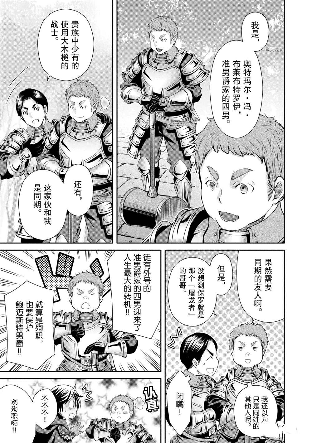 《八男？别闹了！》漫画最新章节第56话 试看版免费下拉式在线观看章节第【19】张图片