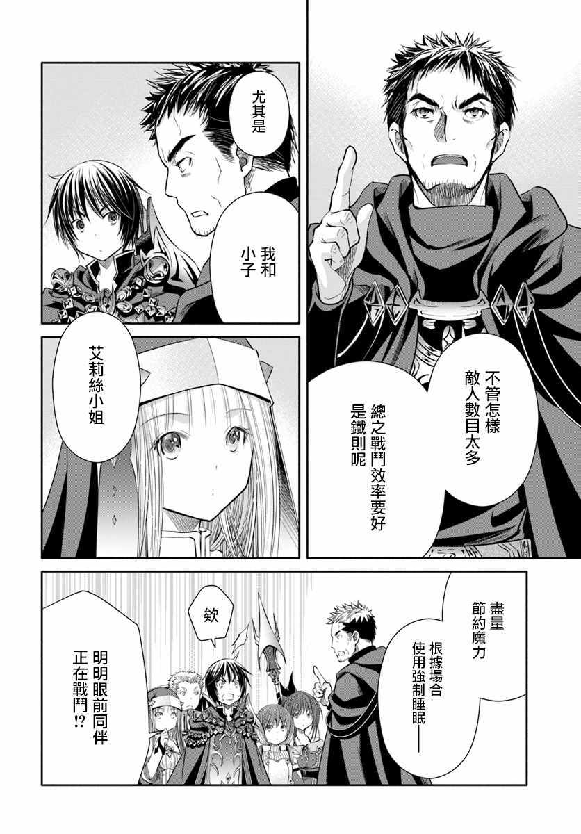 《八男？别闹了！》漫画最新章节第29话免费下拉式在线观看章节第【9】张图片