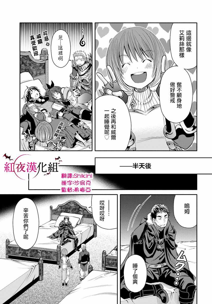 《八男？别闹了！》漫画最新章节第35话免费下拉式在线观看章节第【9】张图片