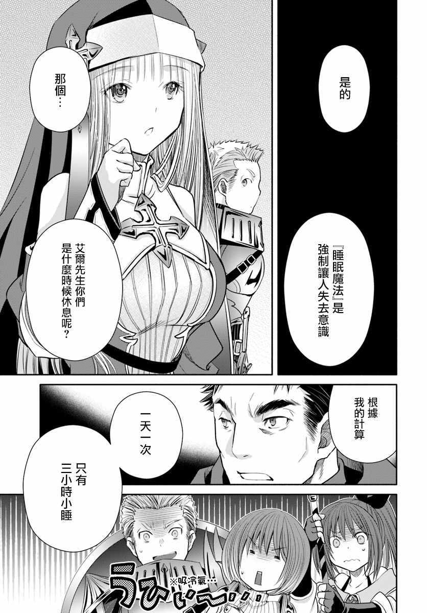 《八男？别闹了！》漫画最新章节第29话免费下拉式在线观看章节第【10】张图片