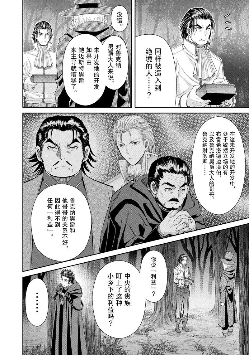 《八男？别闹了！》漫画最新章节第66话 试看版免费下拉式在线观看章节第【2】张图片