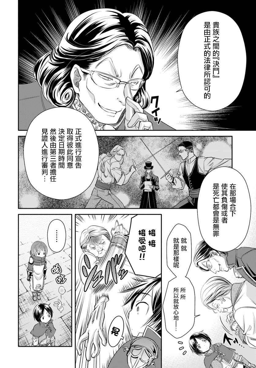 《八男？别闹了！》漫画最新章节第23话免费下拉式在线观看章节第【7】张图片