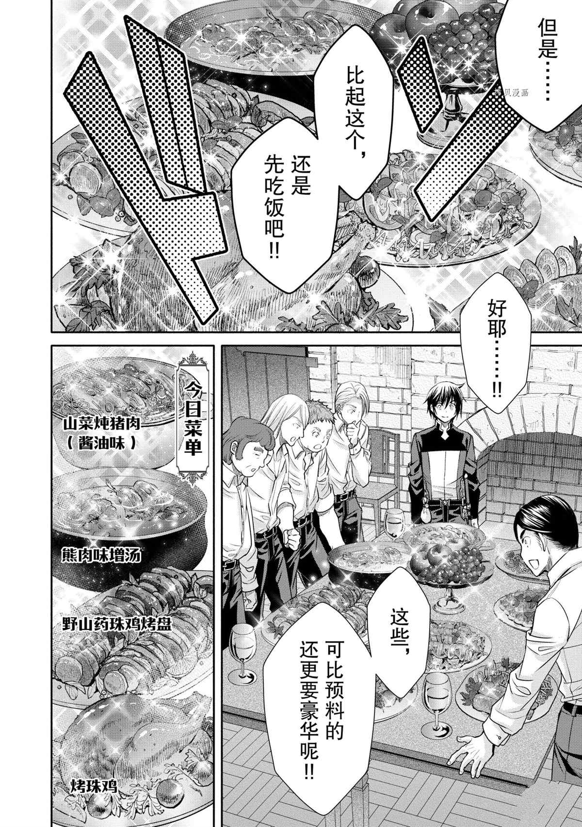 《八男？别闹了！》漫画最新章节第59话 试看版免费下拉式在线观看章节第【22】张图片