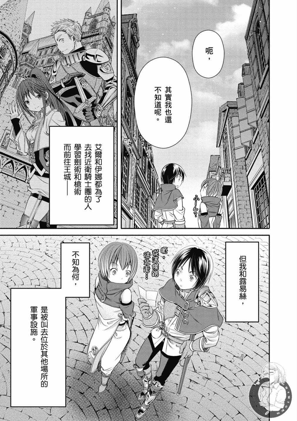 《八男？别闹了！》漫画最新章节第19话免费下拉式在线观看章节第【9】张图片