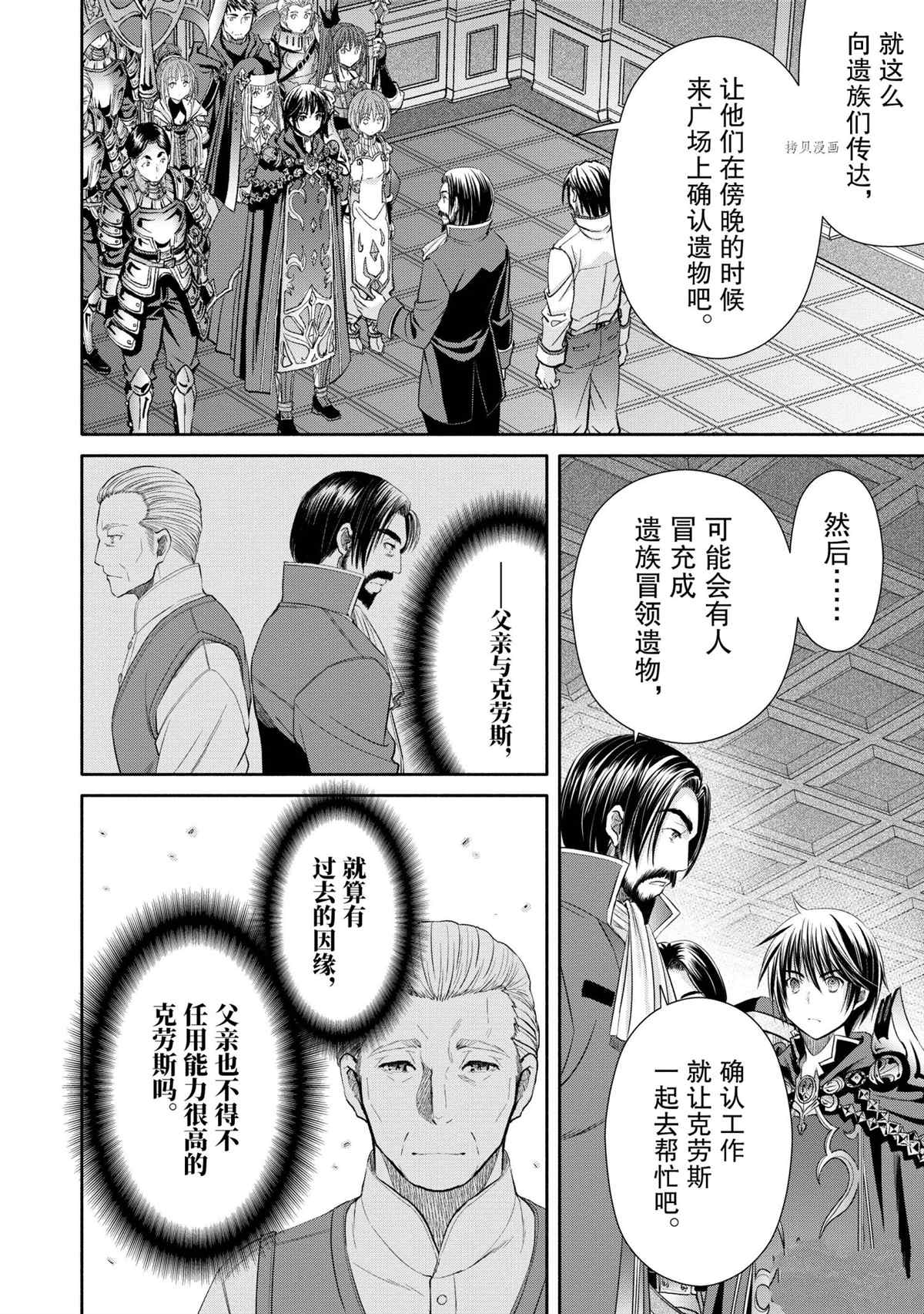 《八男？别闹了！》漫画最新章节第58话免费下拉式在线观看章节第【18】张图片