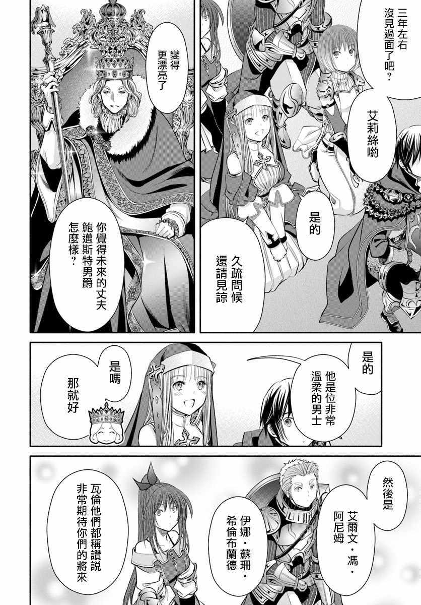 《八男？别闹了！》漫画最新章节第38话免费下拉式在线观看章节第【4】张图片