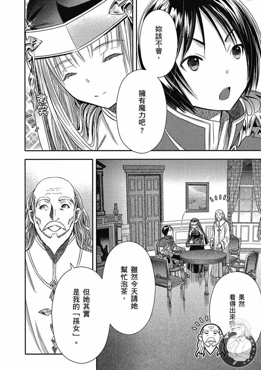 《八男？别闹了！》漫画最新章节第3卷免费下拉式在线观看章节第【162】张图片