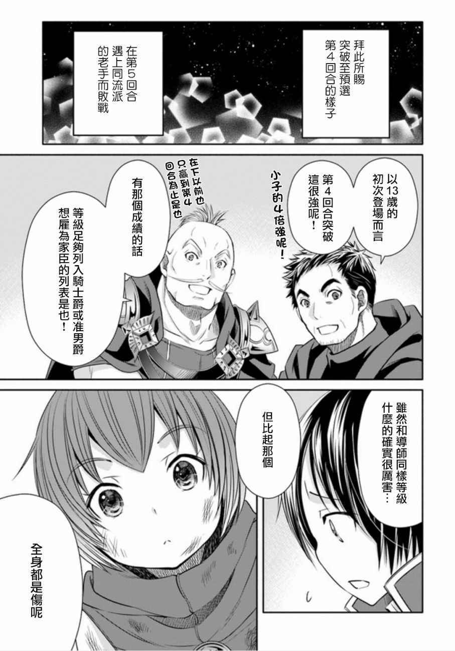 《八男？别闹了！》漫画最新章节第24话免费下拉式在线观看章节第【21】张图片