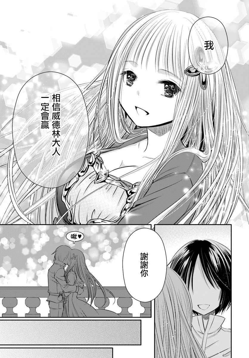 《八男？别闹了！》漫画最新章节第23话免费下拉式在线观看章节第【16】张图片