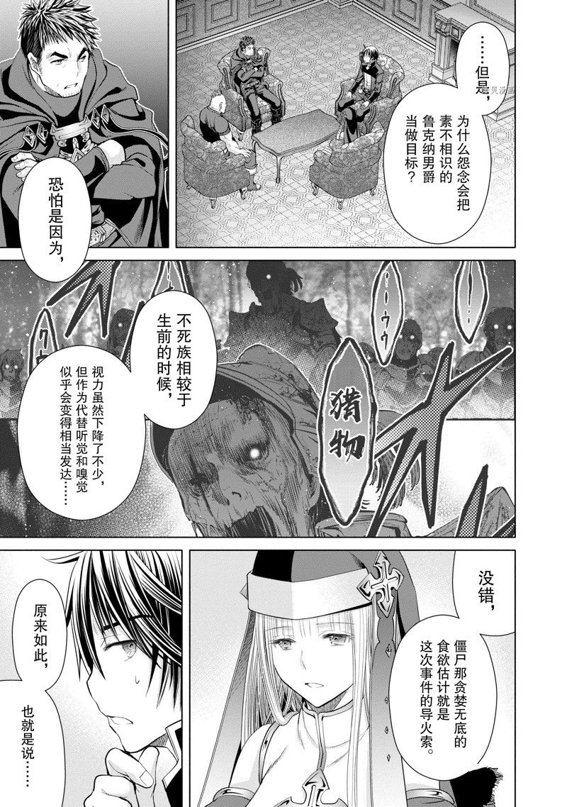 《八男？别闹了！》漫画最新章节第70话 试看版免费下拉式在线观看章节第【5】张图片