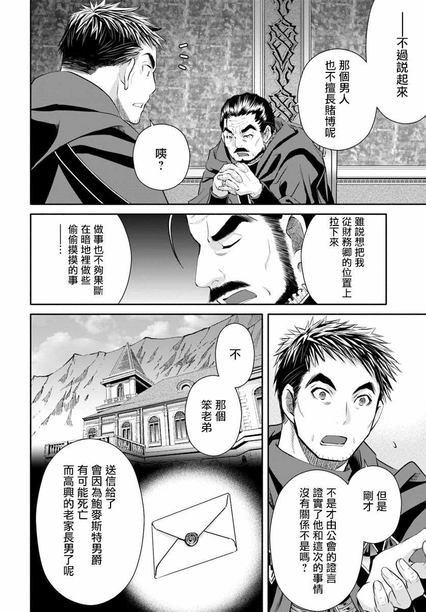 《八男？别闹了！》漫画最新章节第36话免费下拉式在线观看章节第【9】张图片