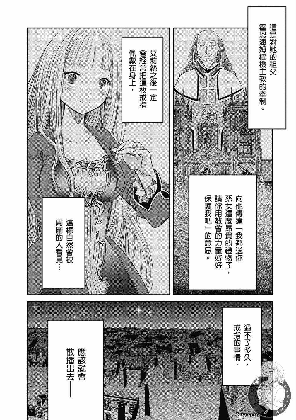 《八男？别闹了！》漫画最新章节第18话免费下拉式在线观看章节第【23】张图片