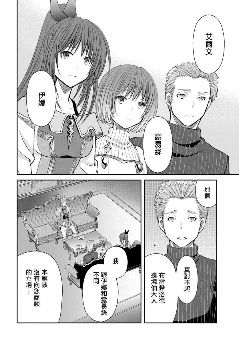 《八男？别闹了！》漫画最新章节第41话免费下拉式在线观看章节第【2】张图片