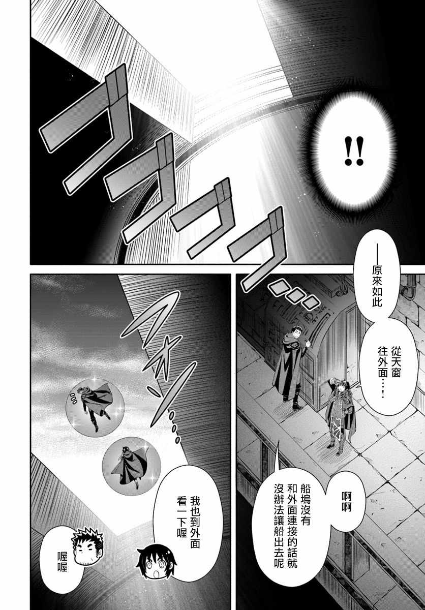 《八男？别闹了！》漫画最新章节第35话免费下拉式在线观看章节第【29】张图片