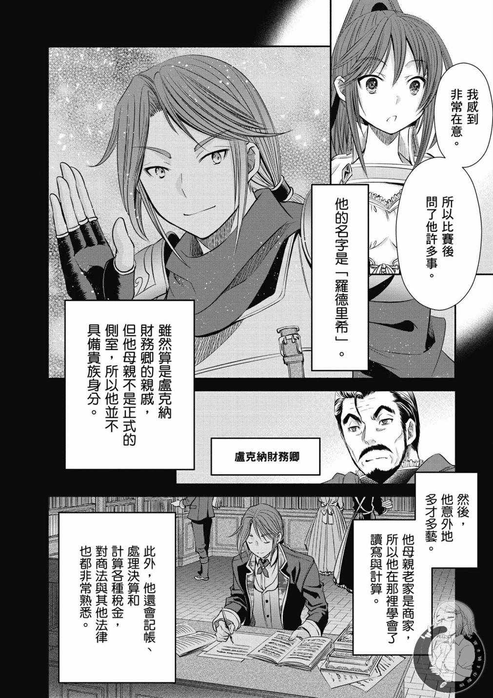 《八男？别闹了！》漫画最新章节第5卷免费下拉式在线观看章节第【62】张图片