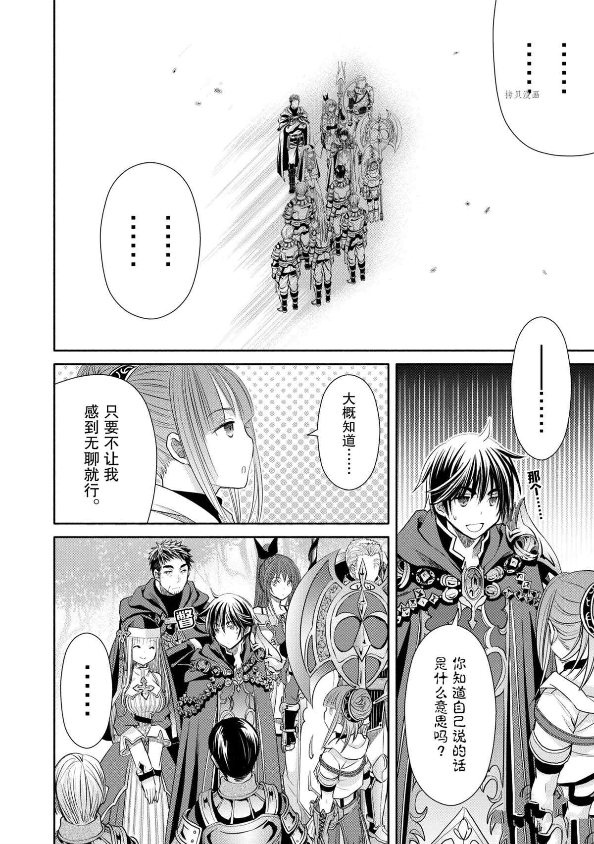 《八男？别闹了！》漫画最新章节第57话 试看版免费下拉式在线观看章节第【15】张图片