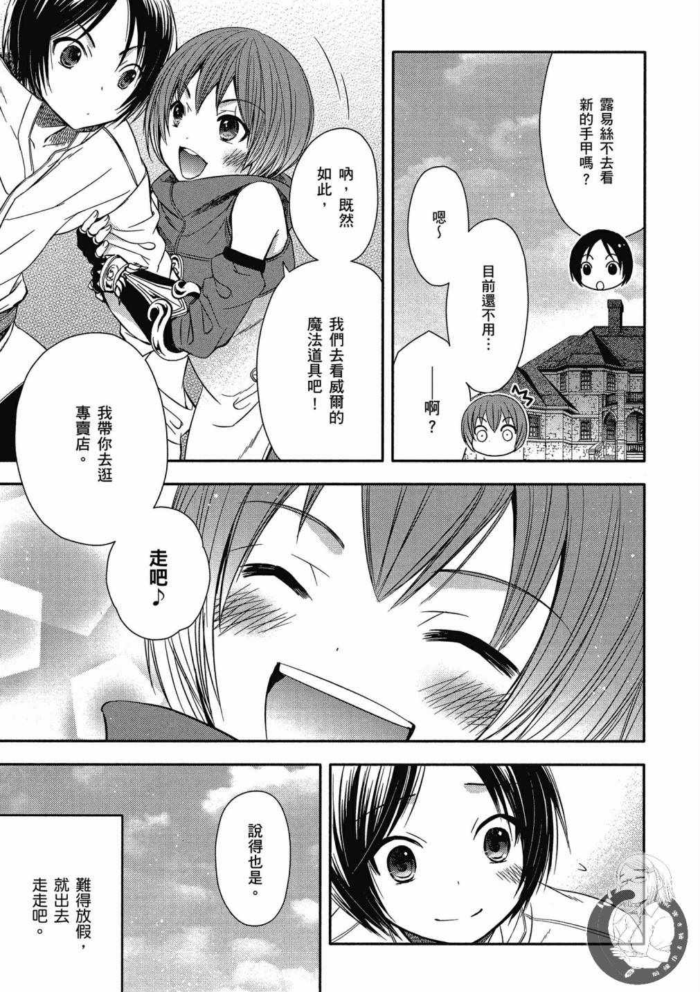 《八男？别闹了！》漫画最新章节第2卷免费下拉式在线观看章节第【37】张图片