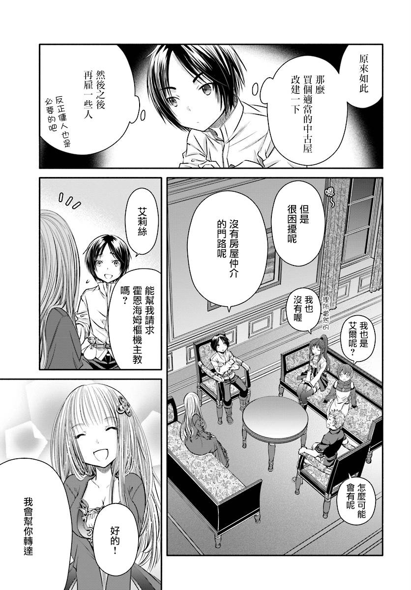 《八男？别闹了！》漫画最新章节第22话免费下拉式在线观看章节第【5】张图片