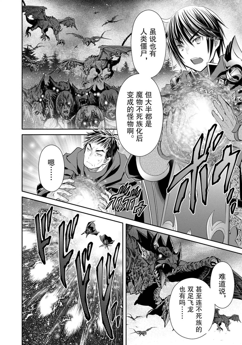 《八男？别闹了！》漫画最新章节第55话 试看版免费下拉式在线观看章节第【16】张图片