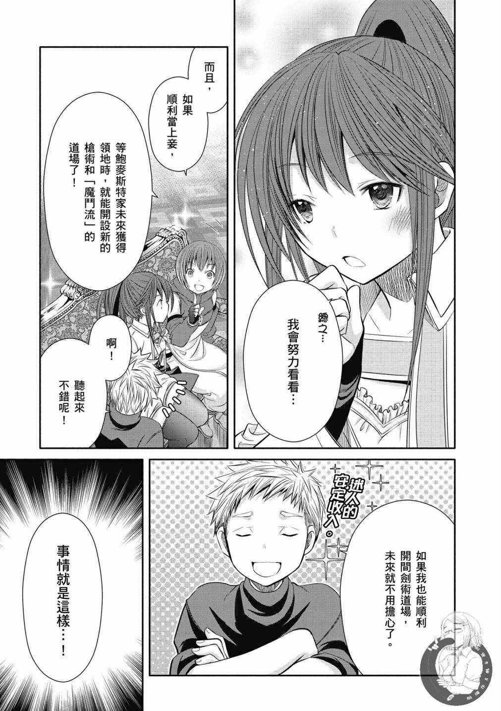 《八男？别闹了！》漫画最新章节第4卷免费下拉式在线观看章节第【20】张图片