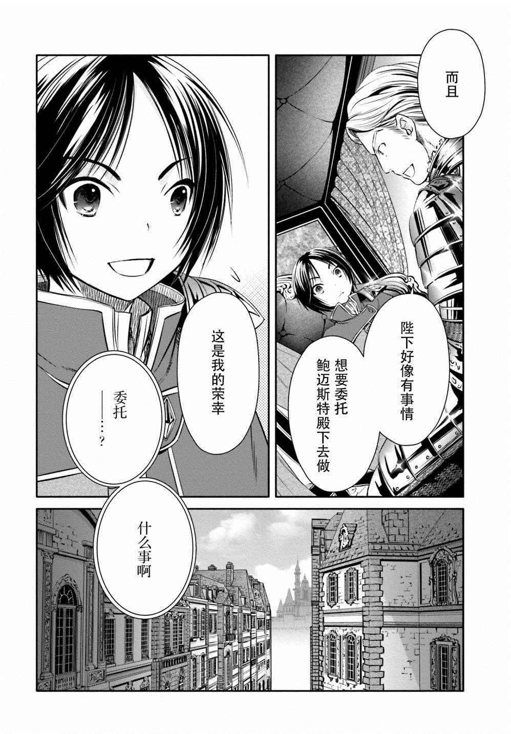 《八男？别闹了！》漫画最新章节第10话免费下拉式在线观看章节第【31】张图片