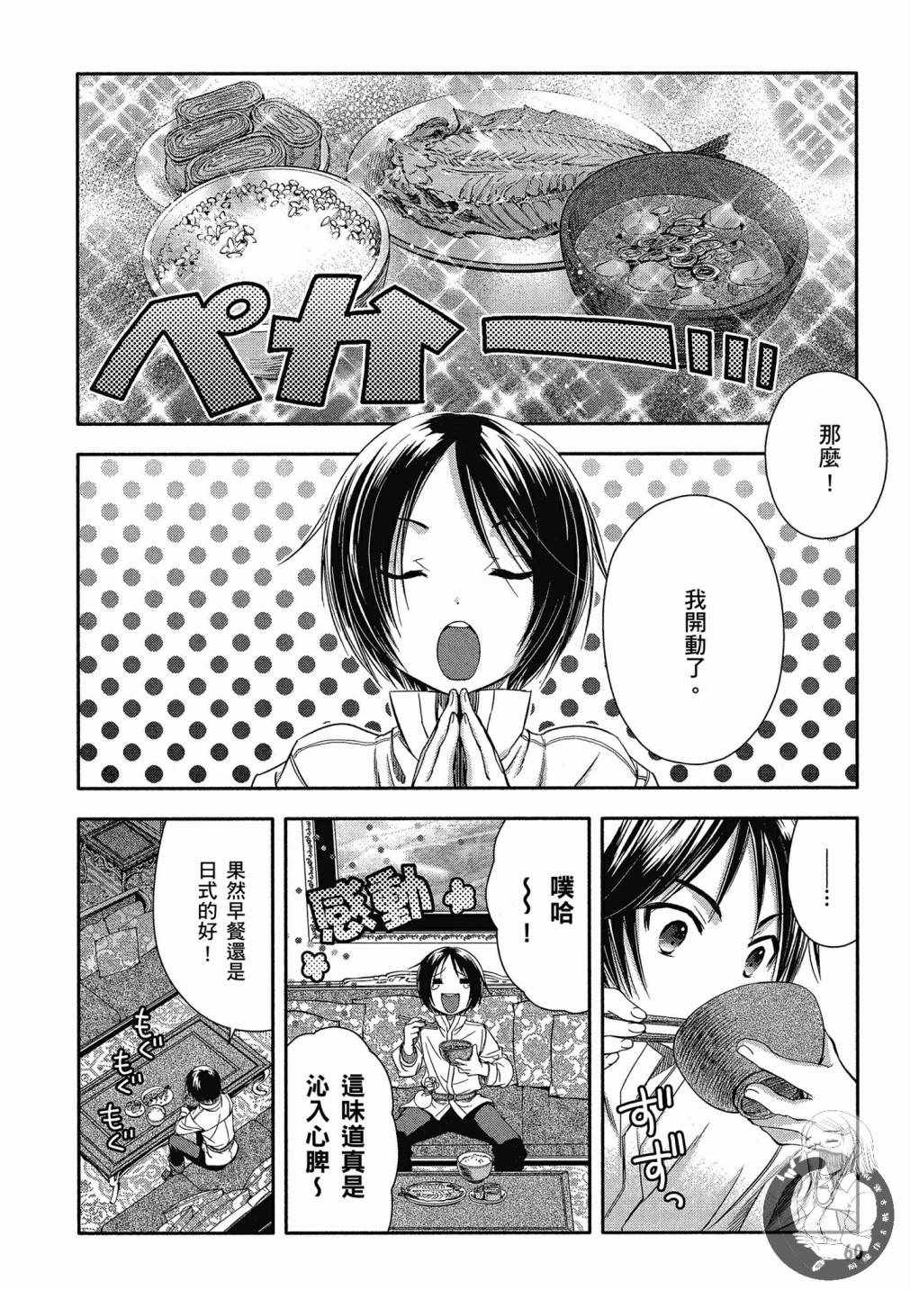 《八男？别闹了！》漫画最新章节第2卷免费下拉式在线观看章节第【61】张图片