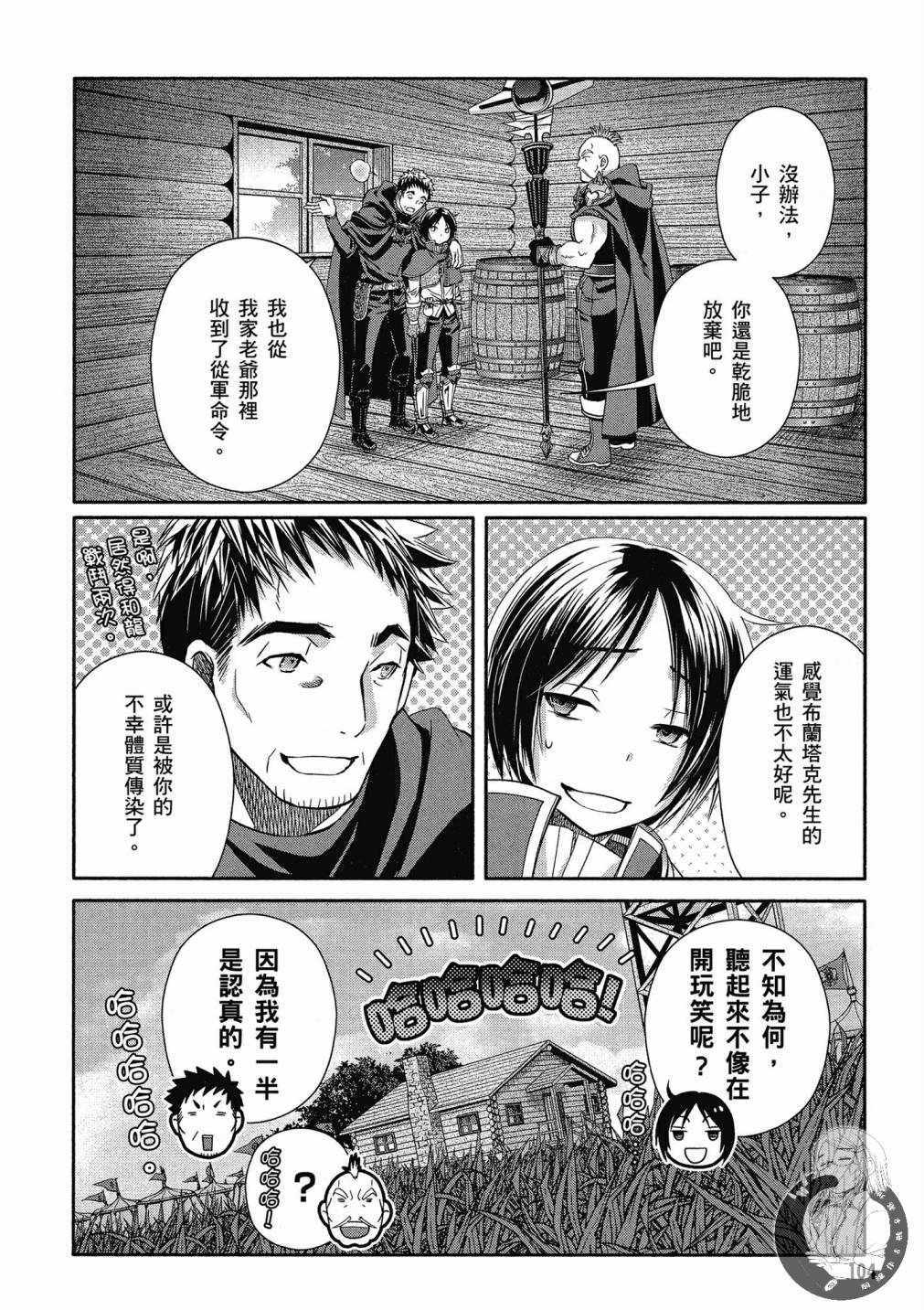 《八男？别闹了！》漫画最新章节第15话免费下拉式在线观看章节第【8】张图片