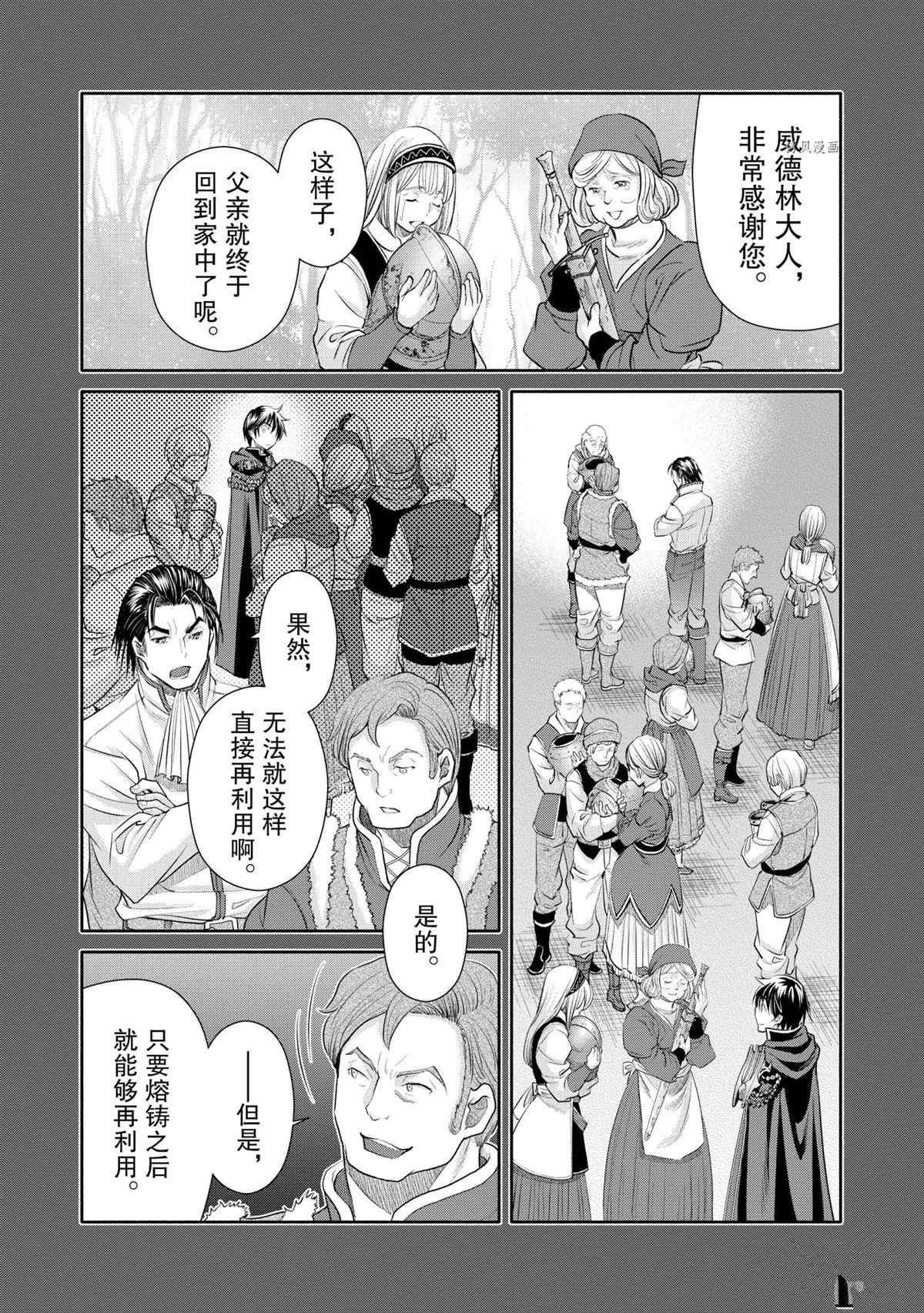 《八男？别闹了！》漫画最新章节第60话 试看版免费下拉式在线观看章节第【6】张图片