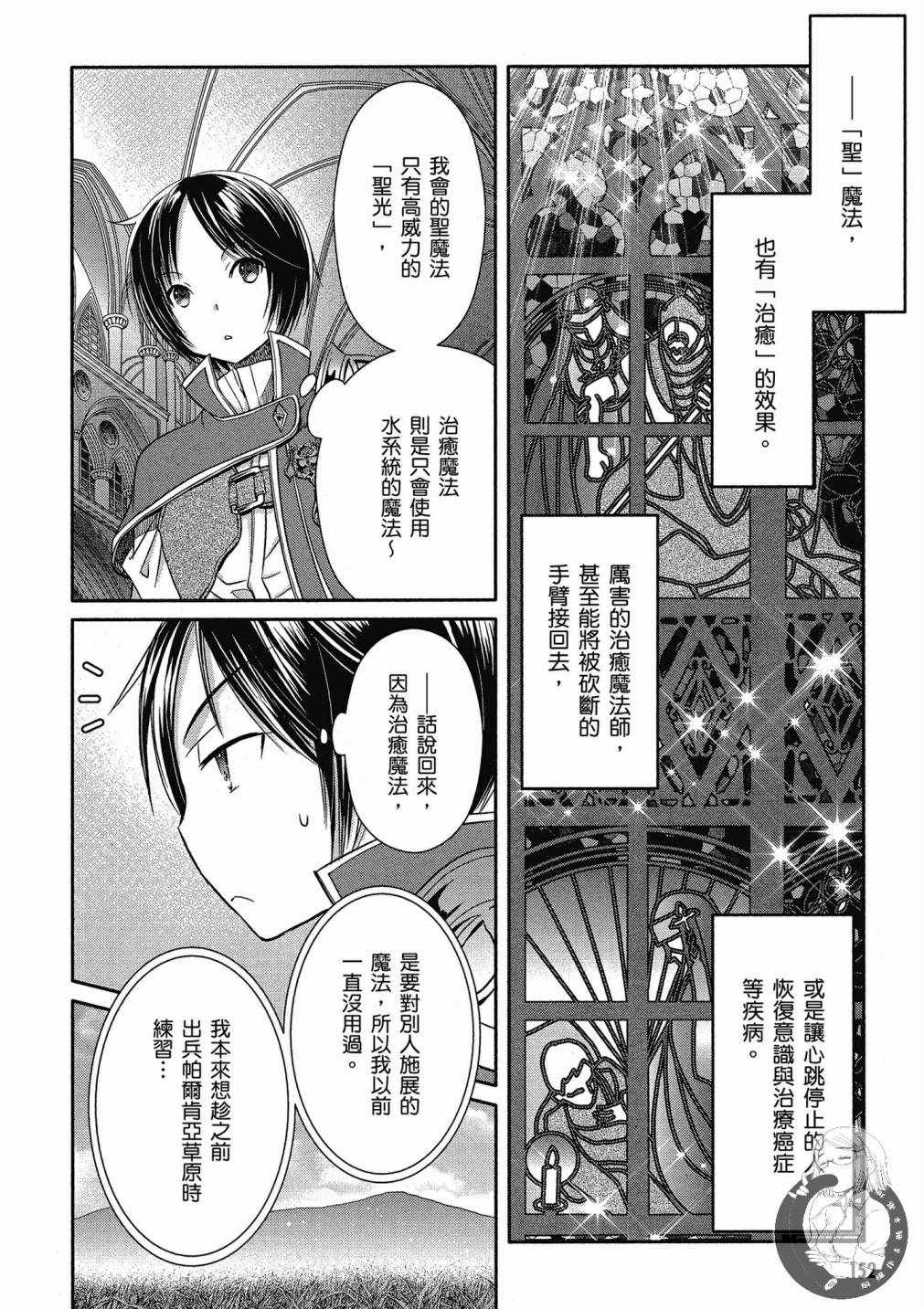 《八男？别闹了！》漫画最新章节第16话免费下拉式在线观看章节第【22】张图片