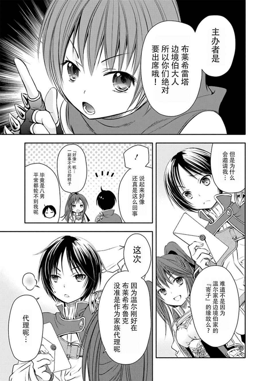 《八男？别闹了！》漫画最新章节第3话免费下拉式在线观看章节第【17】张图片