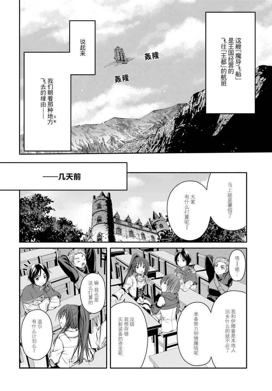 《八男？别闹了！》漫画最新章节第8话免费下拉式在线观看章节第【3】张图片