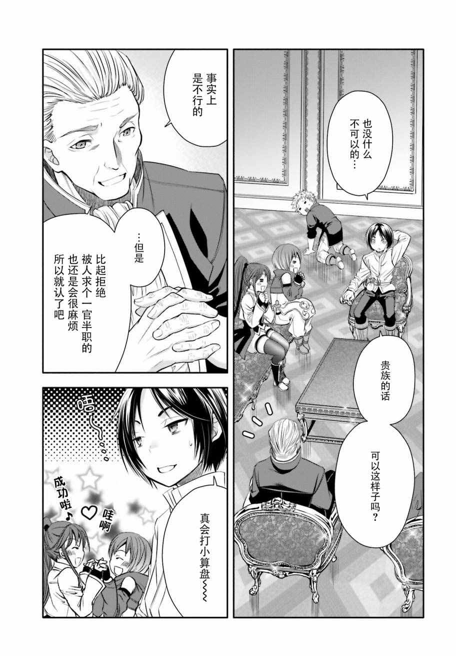 《八男？别闹了！》漫画最新章节第12话免费下拉式在线观看章节第【13】张图片