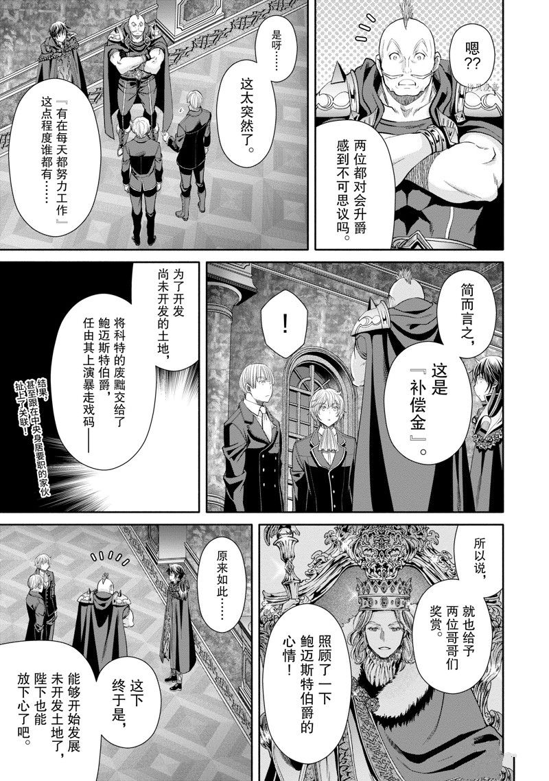 《八男？别闹了！》漫画最新章节第70话 试看版免费下拉式在线观看章节第【23】张图片