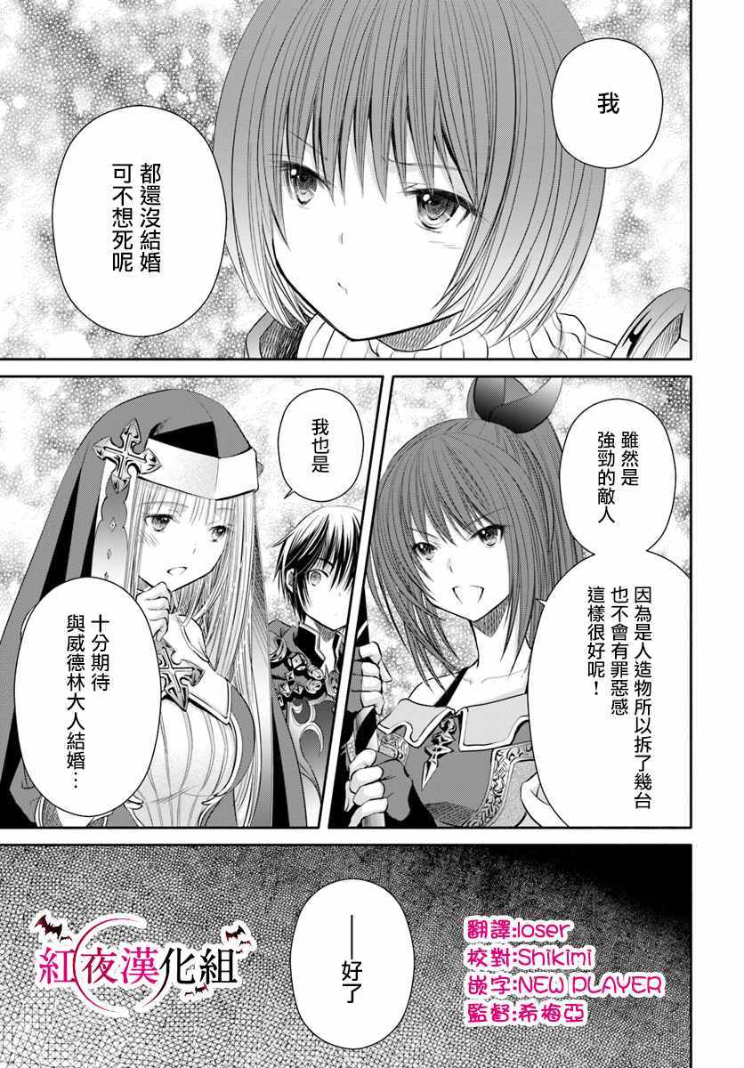 《八男？别闹了！》漫画最新章节第29话免费下拉式在线观看章节第【16】张图片