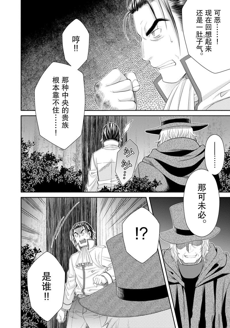 《八男？别闹了！》漫画最新章节第65话 试看版免费下拉式在线观看章节第【20】张图片