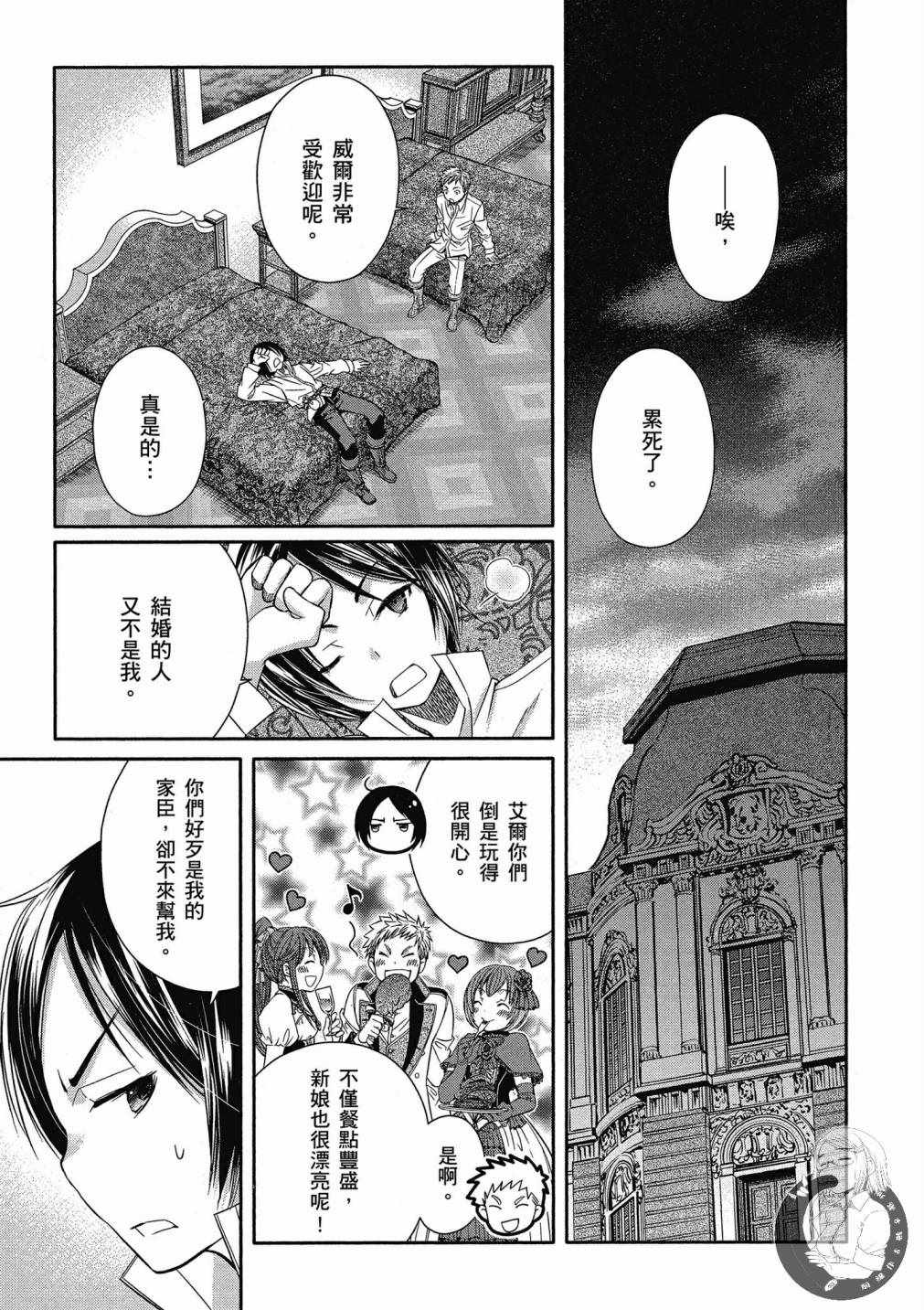 《八男？别闹了！》漫画最新章节第3卷免费下拉式在线观看章节第【67】张图片