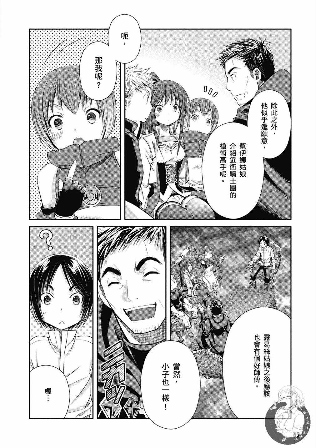 《八男？别闹了！》漫画最新章节第19话免费下拉式在线观看章节第【6】张图片